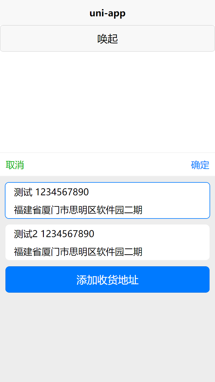 收货地址列表姓名电话地址