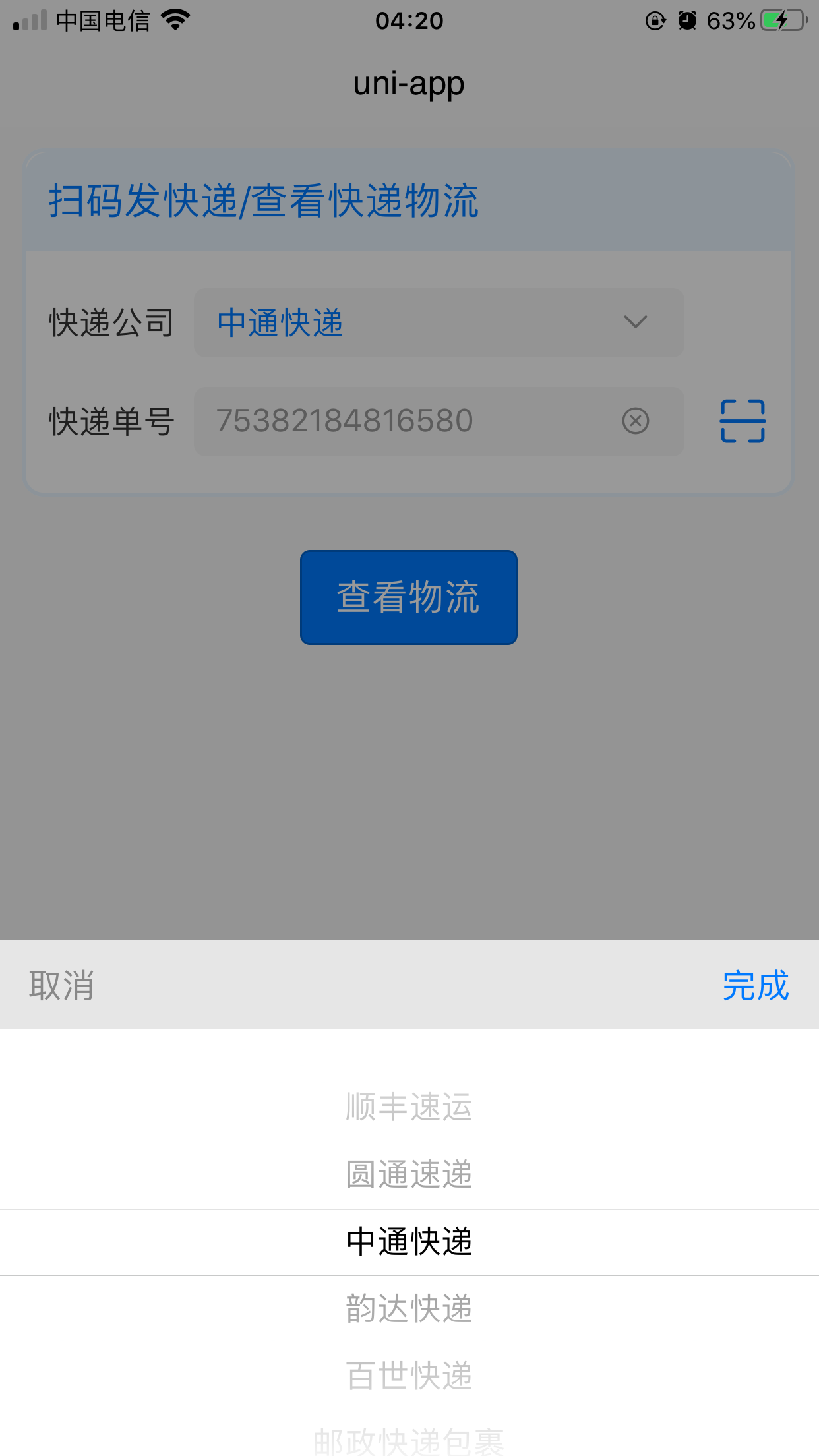 扫码自动识别快递单号 快递公司 物流查询接口和模板 快递100 Dcloud 插件市场