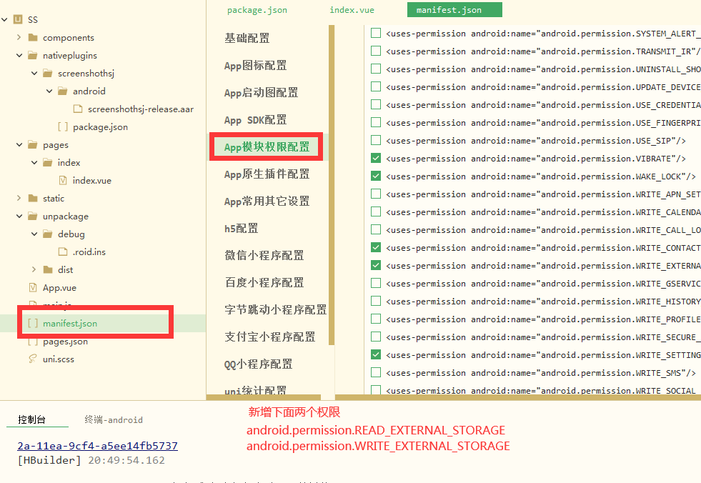 Android 监听截屏 不监听截屏 允许截屏 禁止截屏 Dcloud 插件市场