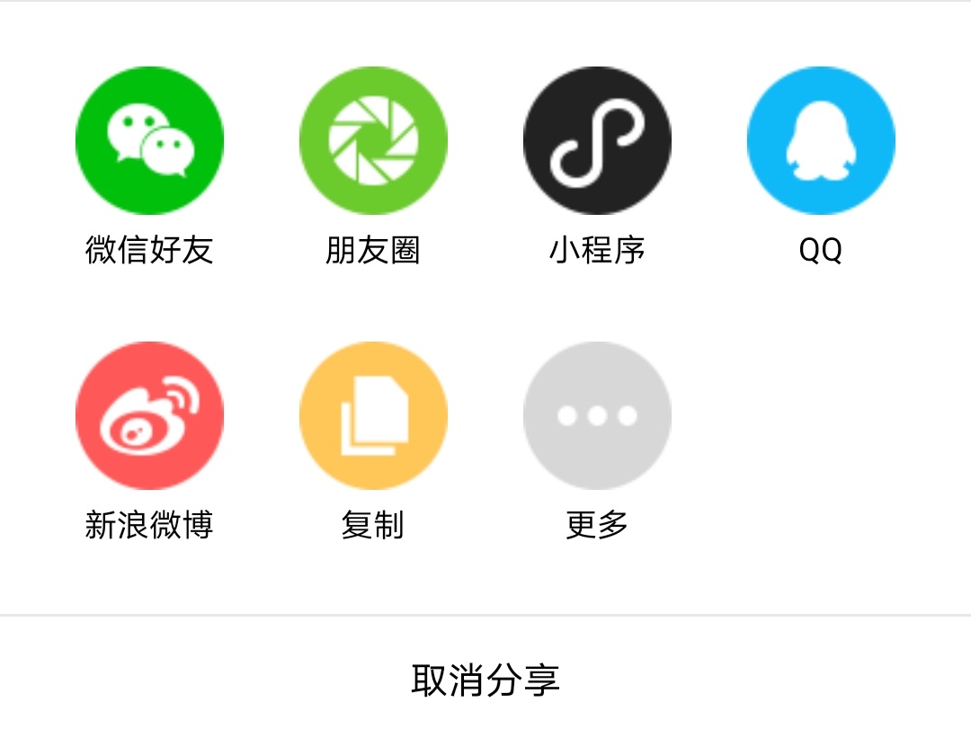 App分享 微博分享 Qq分享 微信好友 朋友圈 Dcloud 插件市场