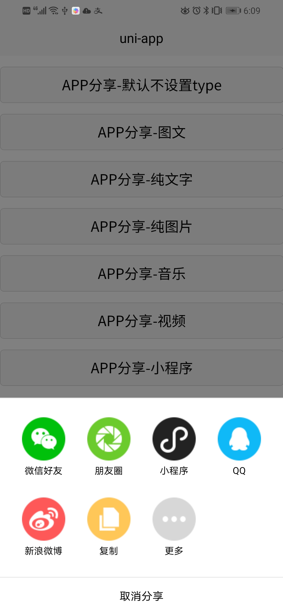 App分享 微博分享 Qq分享 微信好友 朋友圈 Dcloud 插件市场 App分享 微博分享 Qq分享 微信好友 朋友圈 Dcloud 插件市场